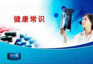保健必须知识.ppt