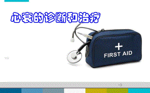 心衰诊断治疗.ppt