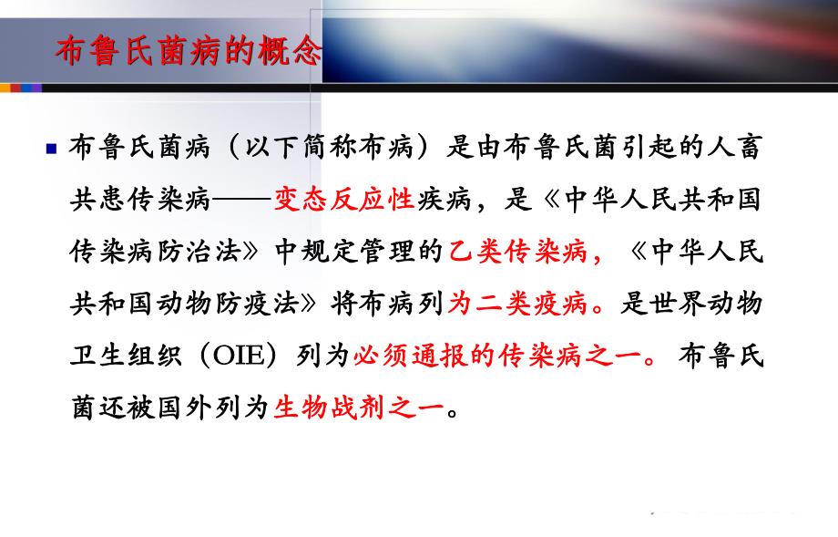 布鲁氏菌病防治知识培训(精品) .ppt_第2页