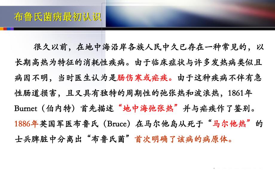 布鲁氏菌病防治知识培训(精品) .ppt_第3页