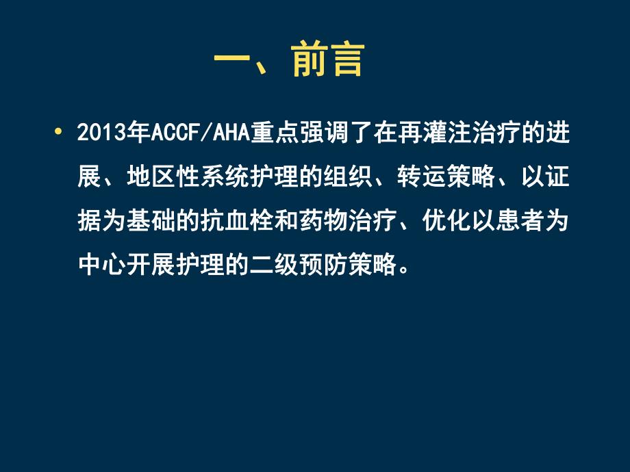 急性ST段抬高心肌梗死诊断与治疗指南解读.ppt_第3页