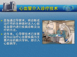 介入局部血管并发症的护理.ppt