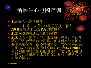新心电图入门精要.（精品PPT） .ppt