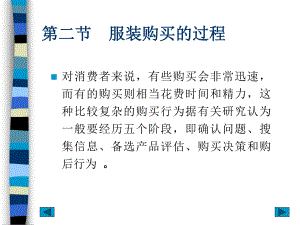 服装心理学概论5.ppt