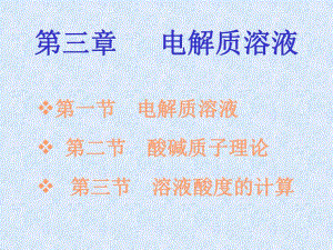标准解离常数.ppt