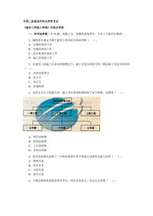 09施工管理试题.doc