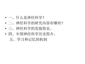 神经科学.ppt
