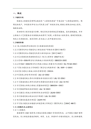 110kV输变电工程创优施工实施细则.doc