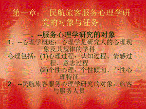 民航服务心理学.ppt.ppt