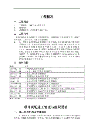 10KV永久供电工程施工组织设计及方案.doc
