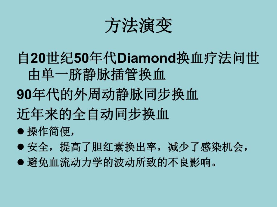 新生儿换血疗法及护理.ppt_第3页