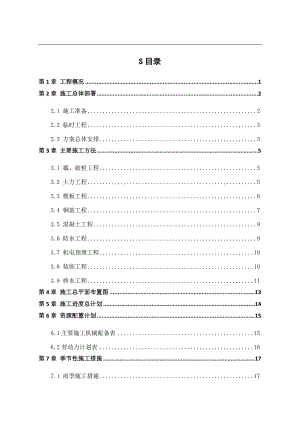 马来西亚-施工组织设计.doc