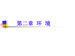 第七章 医院环境.ppt