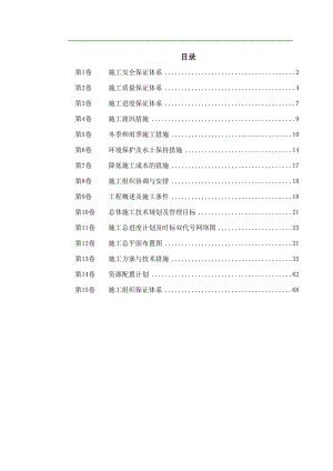 某污水处理厂配套工程施工组织设计.doc