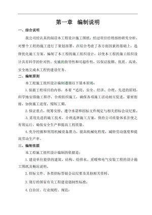 110kv输电线路施工组织设计.doc