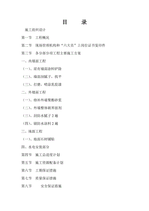 (宝鸡)装饰工程施工组织设计.doc