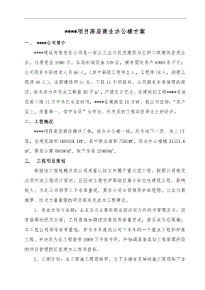 11万平米的高层建筑施工策划书.doc