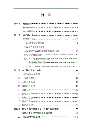 (林)农田土地整治项目施工组织设计.doc