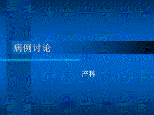 病历摘要.ppt