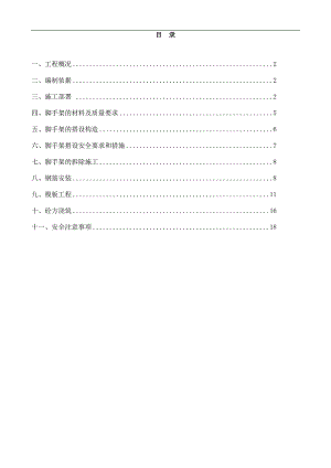 110kV电缆竖井施工专项方案竖井施工方案.doc