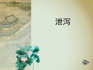 泄泻的中医护理常规.ppt