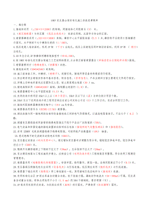 10KV变压器台架标准化施工技能竞赛题库.doc