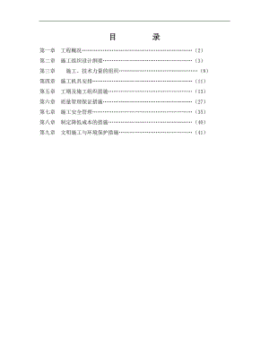 110kv输电线路工程施工组织设计1.doc
