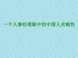 管理心理学.ppt