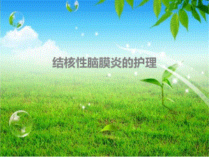 结核性脑膜炎的护理.ppt