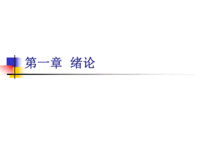 运动心理学第一章运动心理学绪论.ppt