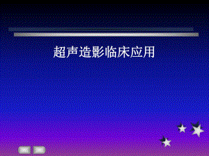 超声造影临床应用.ppt