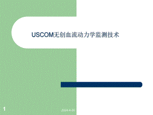 血流动力学监测技术.ppt