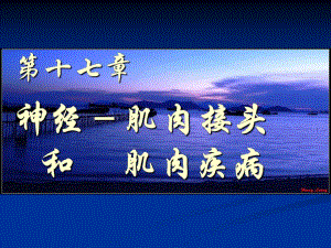重症肌无力.ppt