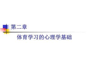 行为主义心理学理论的产生与发展　.ppt