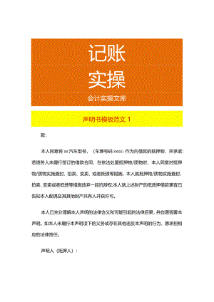 声明书模板范文.docx