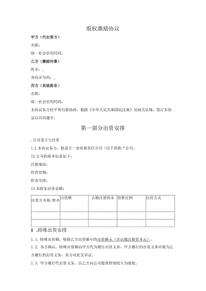 股权激励合同.docx