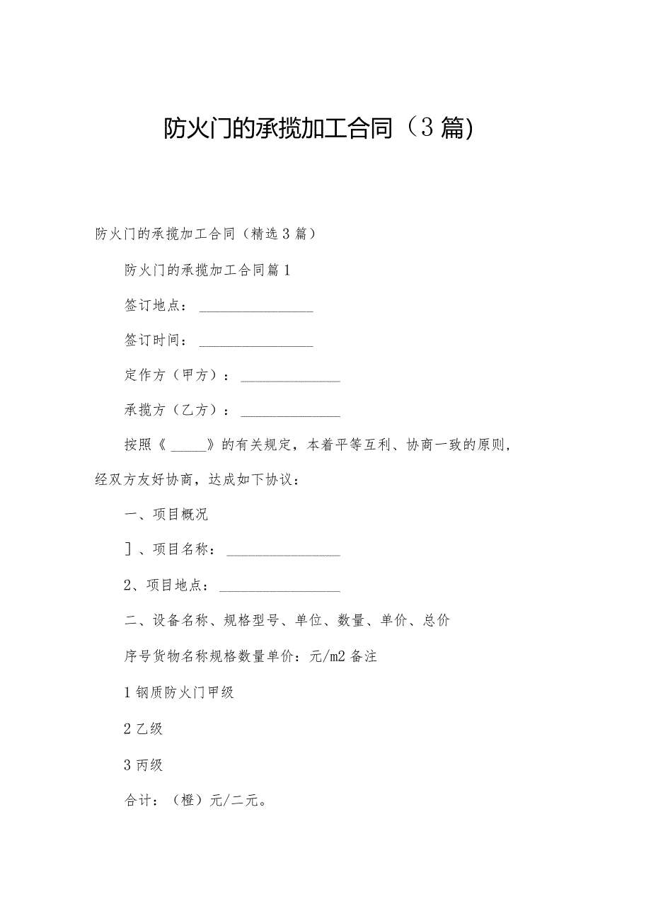 防火门的承揽加工合同(3篇).docx_第1页