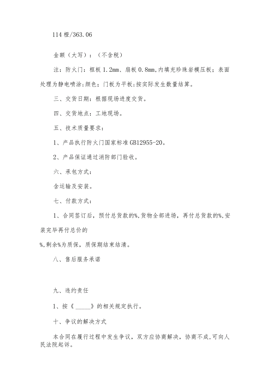 防火门的承揽加工合同(3篇).docx_第2页