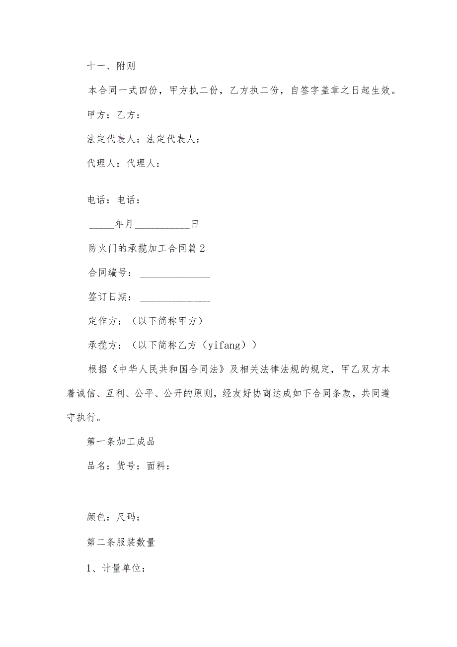 防火门的承揽加工合同(3篇).docx_第3页