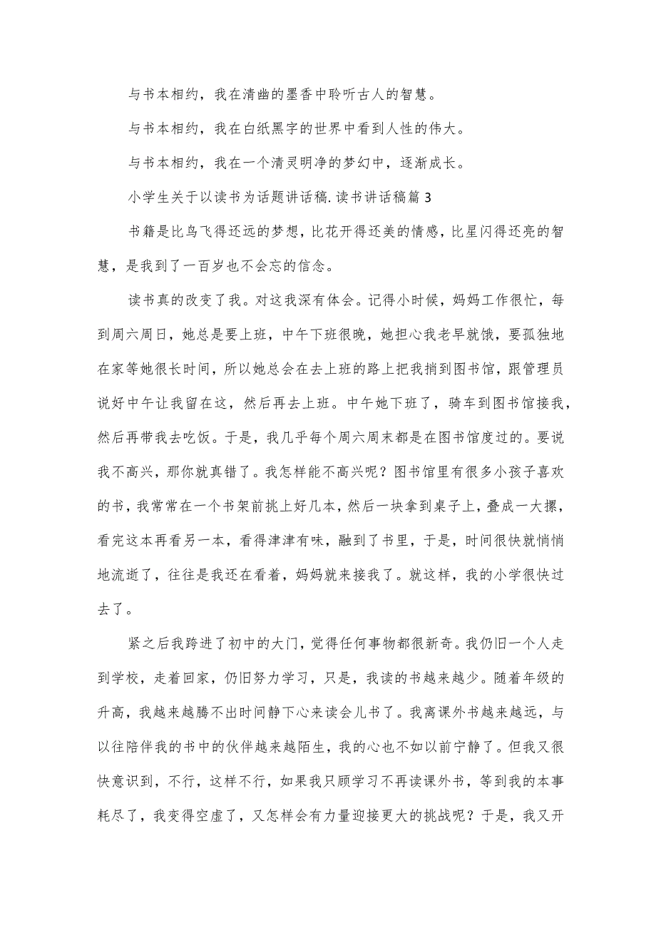 小学生关于以读书为话题讲话稿.docx_第3页