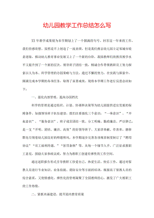 幼儿园教学工作总结怎么写.docx