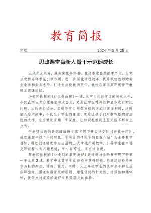 开展骨干教师示范课活动简报.docx