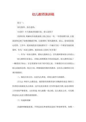 幼儿教师演讲稿.docx