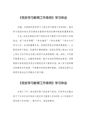 三篇学习党史学习教育工作条例》心得体会.docx