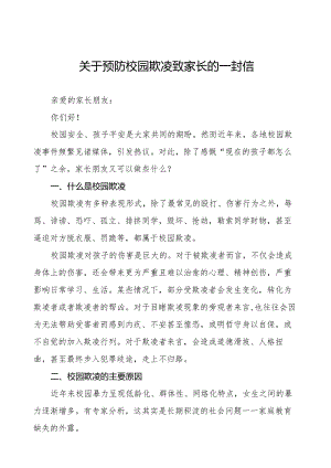 平安校园建设预防校园欺凌致学生家长的一封信(十一篇).docx