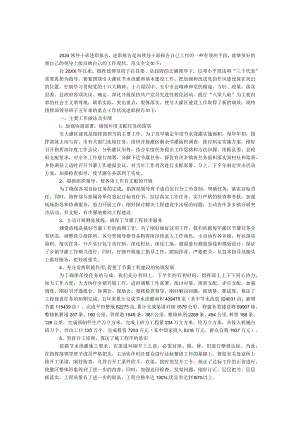 2024领导干部述职报告.docx