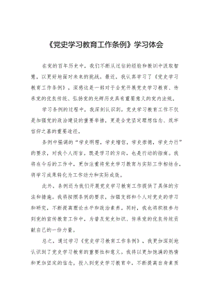 八篇2024年学习《党史学习教育工作条例》的心得感悟.docx