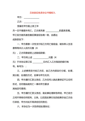 赔偿后免责协议书模板九.docx