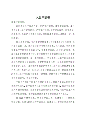 大学生入党申请书.docx