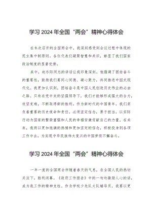 学习2024年全国“两会”精神心得体会交流发言稿33篇.docx